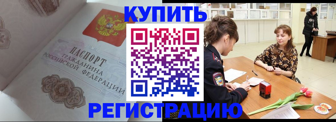 прописка штамп в Армянске