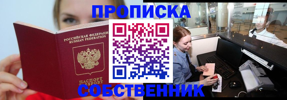 где прописаться в Армянске