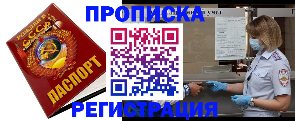 прописка штамп в Армянске