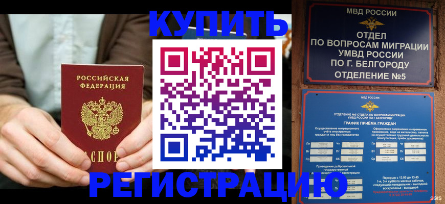прописка 2025 в Армянске