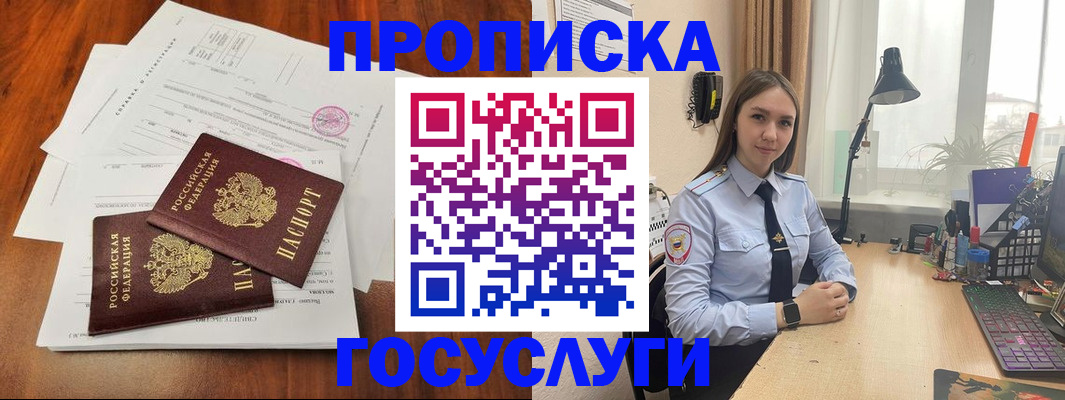 прописка для школы в Армянске