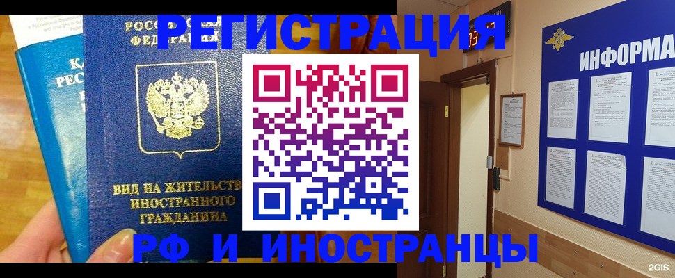 прописка штамп в Армянске